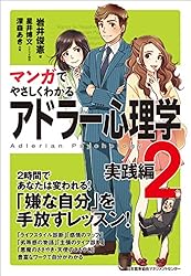 【マンガでやさしくわかるシリーズ15冊セット】アサーション、アドラー心理学、傾聴 マンガでやさしくわかるシリーズ15冊セット】アサーション